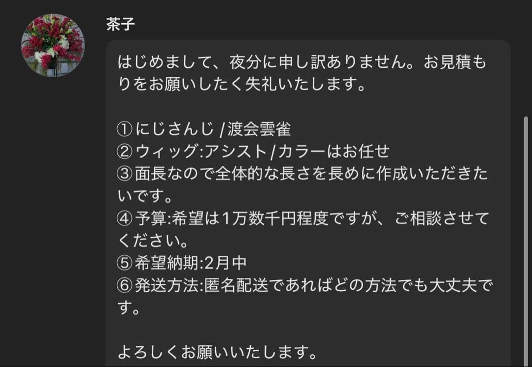 茶子様 お見積もりページ