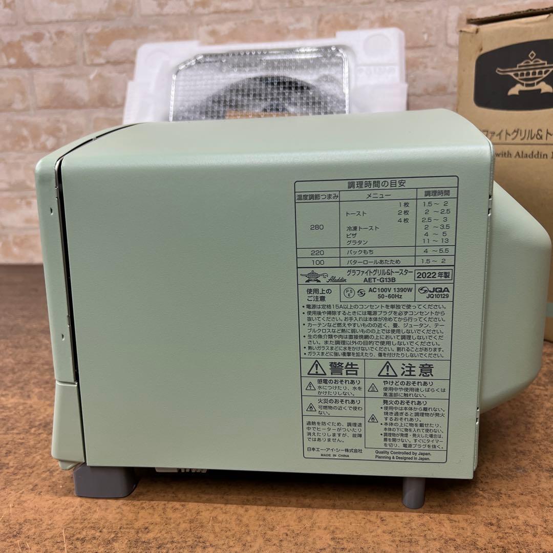 A3【未使用品】 アラジン グラファイトグリル&￼トースター AET-G13B