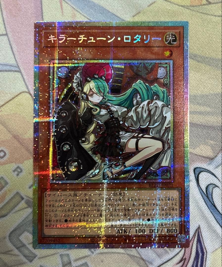 遊戯王　キラーチューン・ロタリー　プリズマ