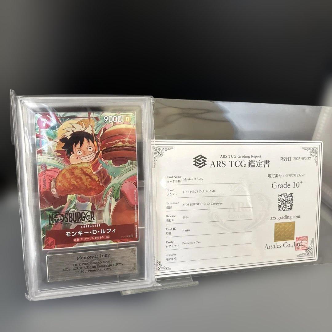 【ARS10＋ワンピース　ルフィ　モスバーガー　コラボ　モンキー　D 鑑定書付き