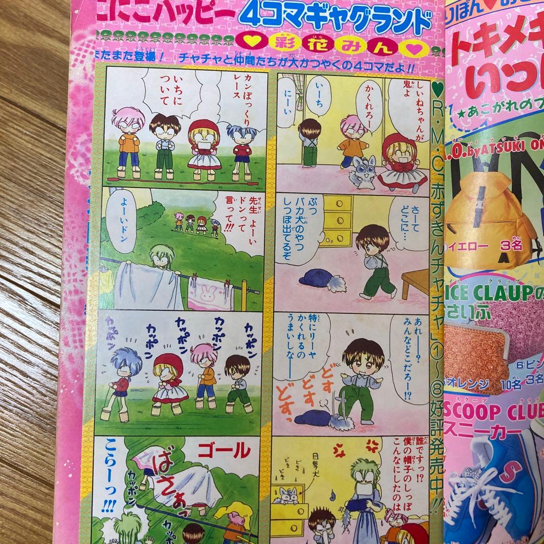 りぼん りぼんびっくり 増刊号 付録 無 吉住渉 小花美穂　こどものおもちゃ