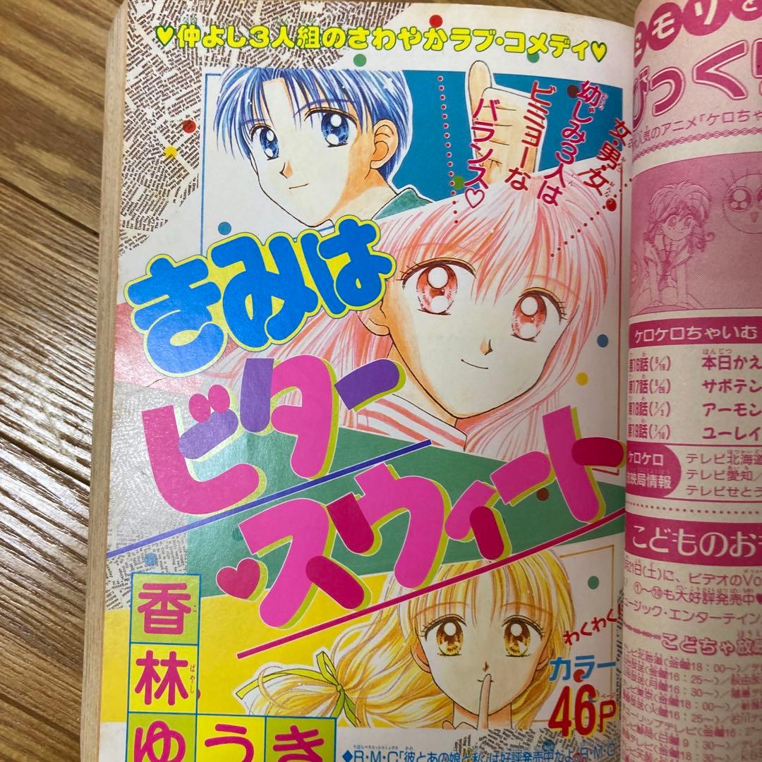 りぼん りぼんびっくり 増刊号 付録 無 吉住渉 小花美穂　こどものおもちゃ