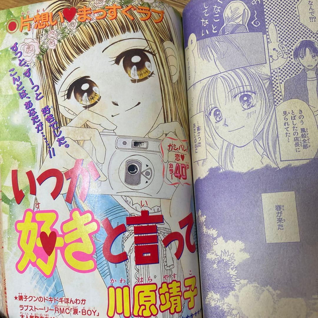 りぼん りぼんびっくり 増刊号 付録 無 吉住渉 小花美穂　こどものおもちゃ