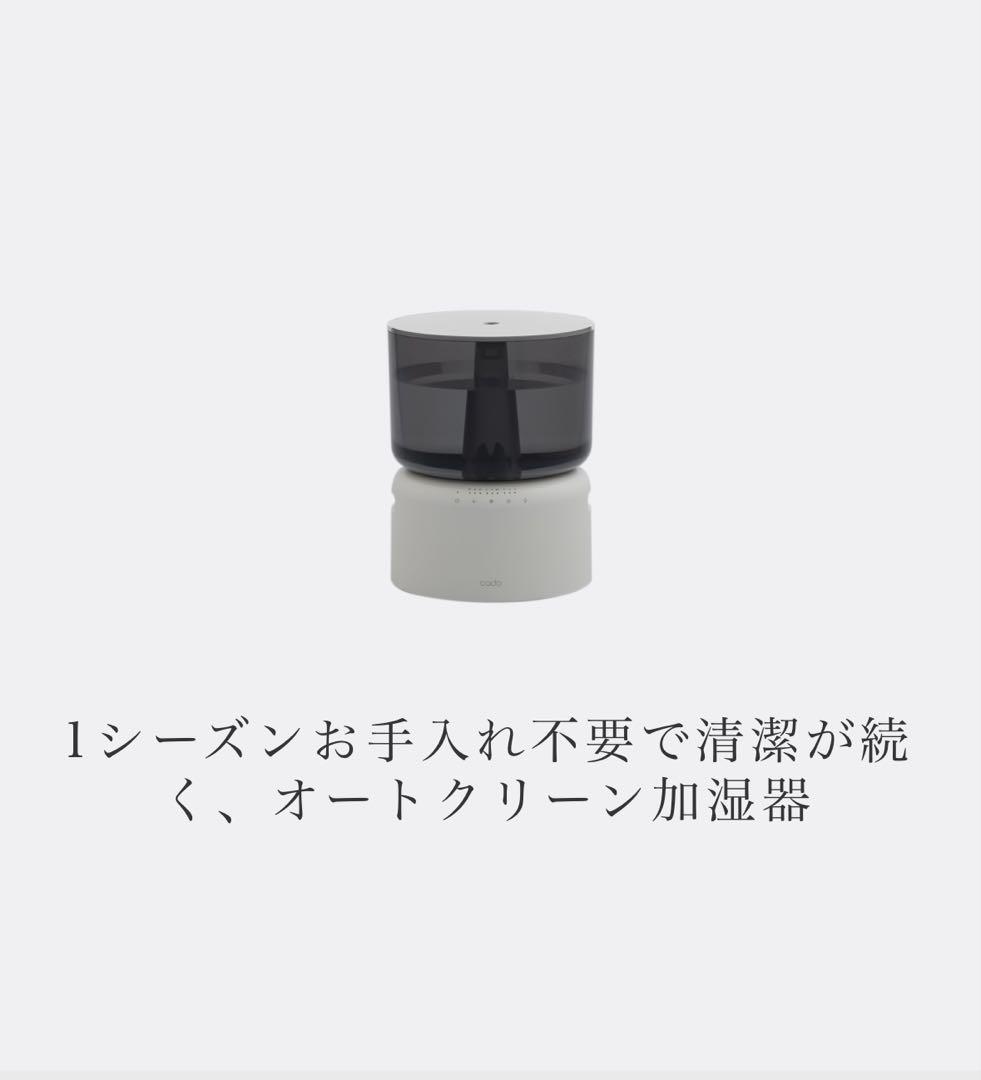 新品　cado STEM 500H オートクリーン加湿器 限定ブラック