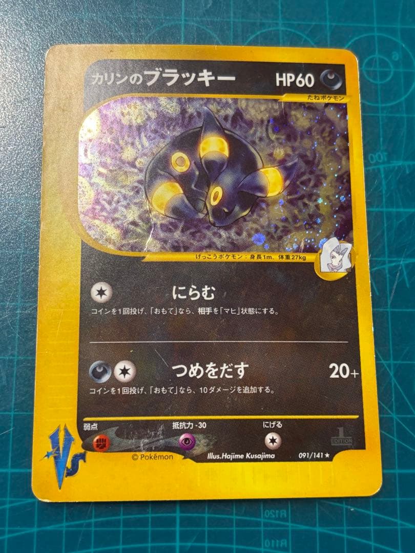 カリンのブラッキー ★ ポケモンカード★VS 091/141