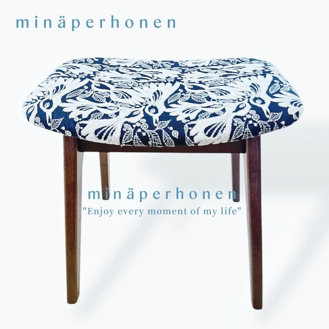 ミナペルホネン使用スツール　オットマン　イス チェア　インテリア　家具　送料無料
