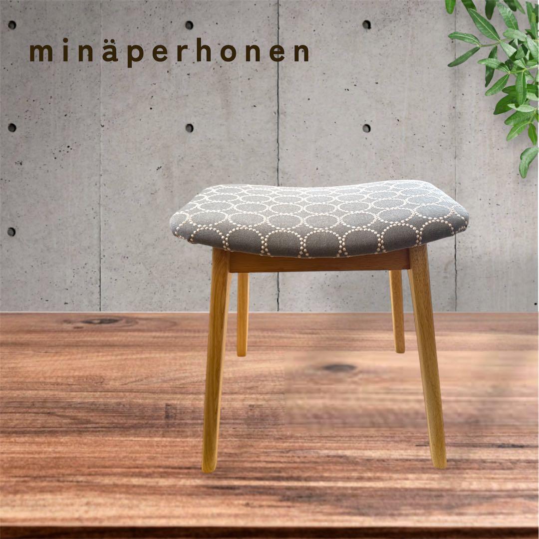 ミナペルホネン使用スツール　オットマン　イス チェア　インテリア　家具　送料無料