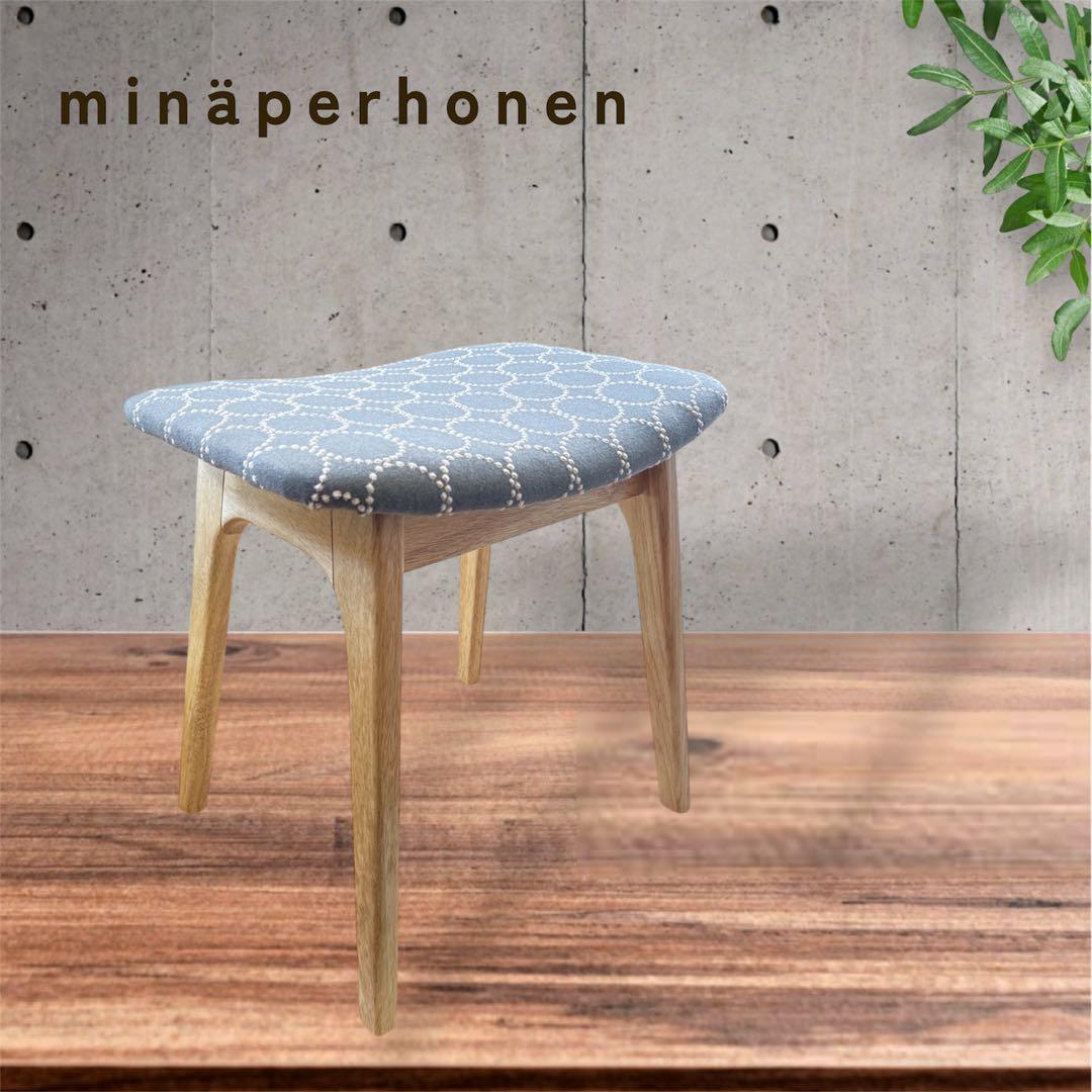 ミナペルホネン使用スツール　オットマン　イス チェア　インテリア　家具　送料無料