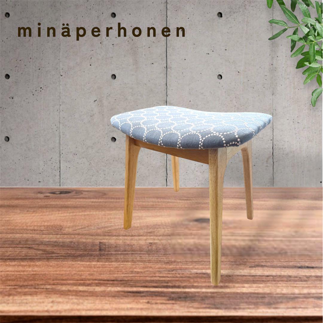ミナペルホネン使用スツール　オットマン　イス チェア　インテリア　家具　送料無料