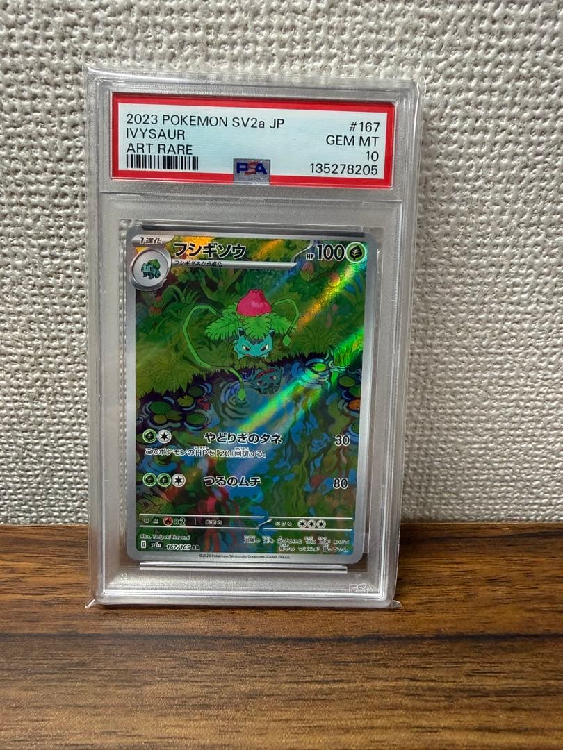 フシギソウ リザード カメール AR 御三家 PSA10 連番