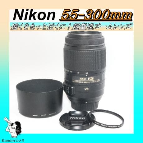 ⭐超望遠レンズ⭐運動会から旅行まで万能に活躍⭐️Nikon 55-300㎜ VR