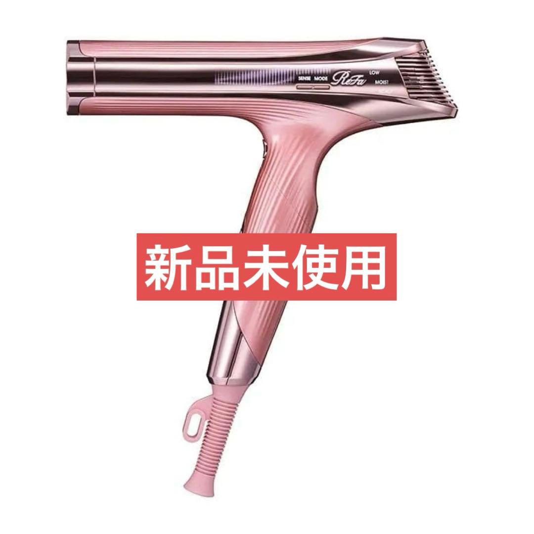 【新品未使用】ReFa　リファビューテック ドライヤー S+ ピンク
