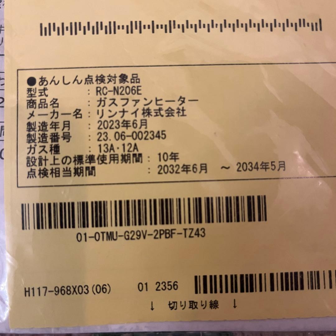 Rinnai ガスファンヒーター