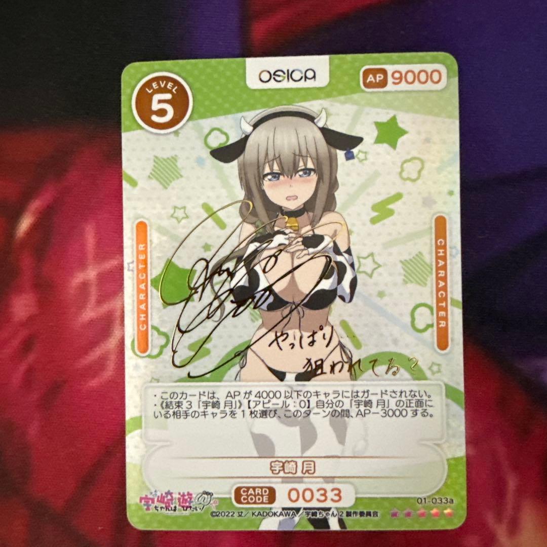OSICA 宇崎月　サイン