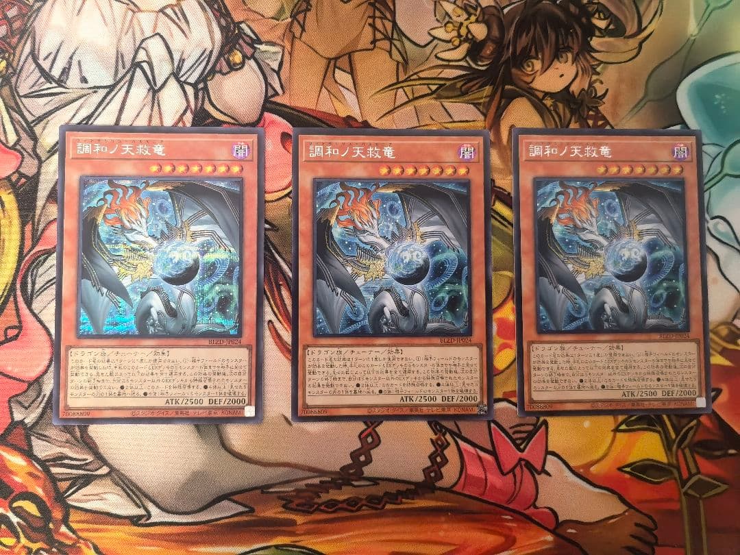 2枚セット アジア版 遊戯王 調和ノ天救竜 シクレ