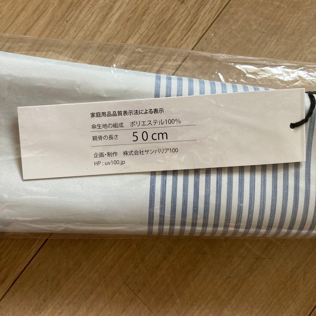 【サンバリア 100】 折りたたみ日傘　２段折 / ボーダー　ブルー　※即日発送