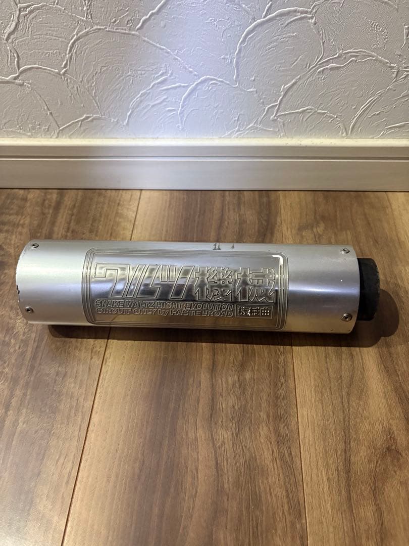 ワルツ機械　サイレンサー