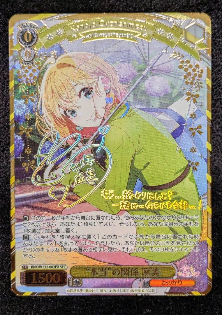 本当の関係 麻美 SEC 彼女、お借りします かのかり ヴァイスシュヴァルツ