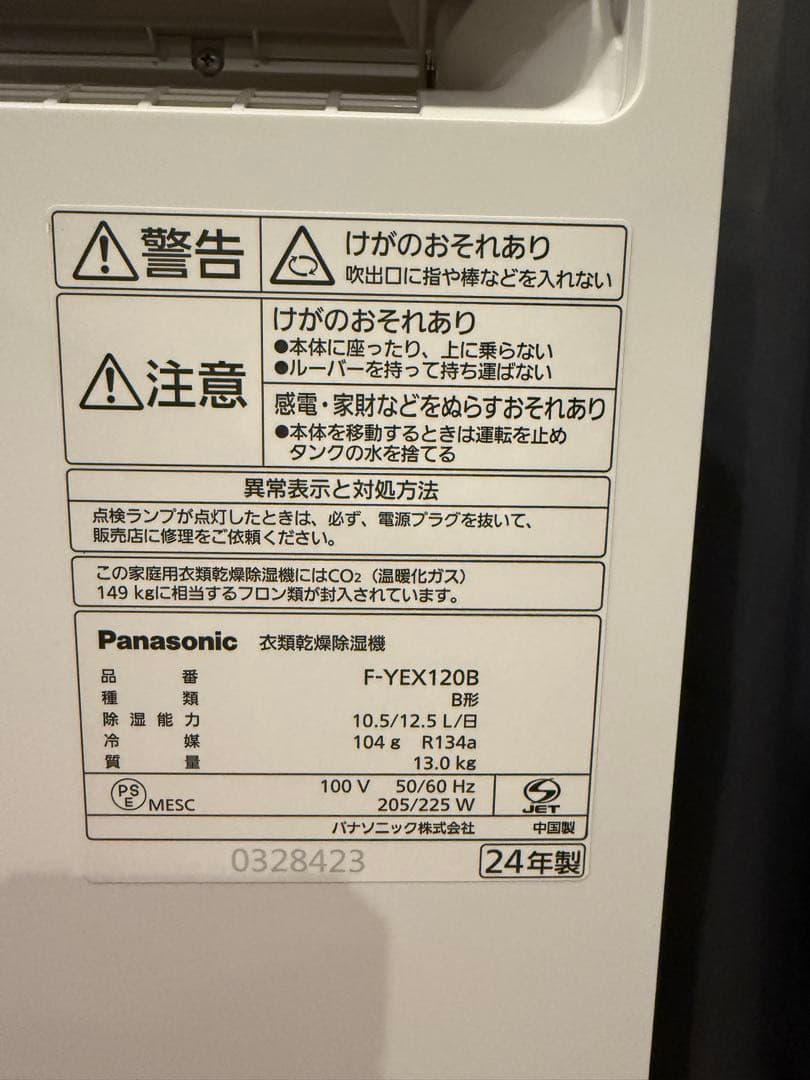 【美品】panasonic 衣類乾燥除湿機　F-YEX120B