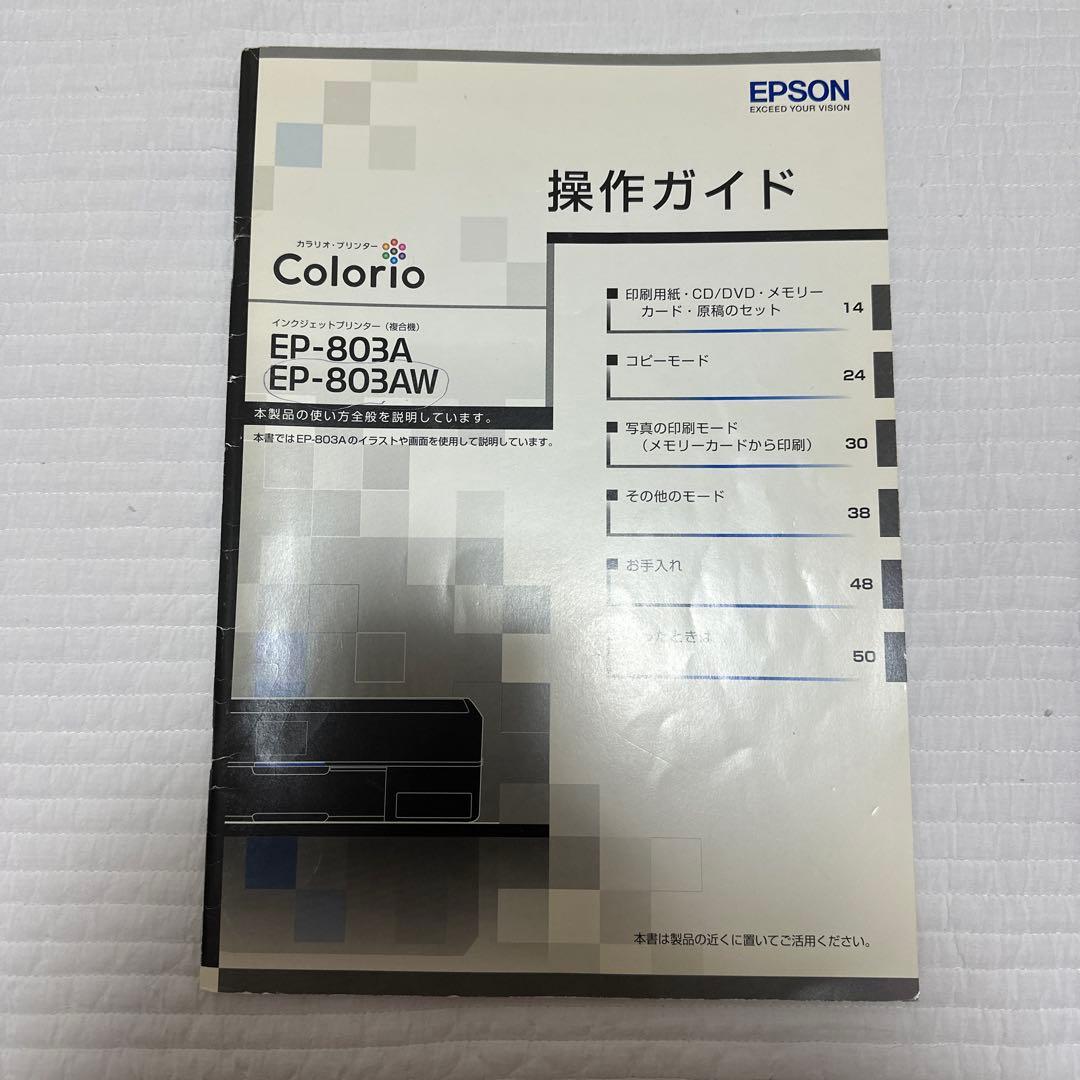 (即日発送)Epson EP-803AW インクジェットプリンター