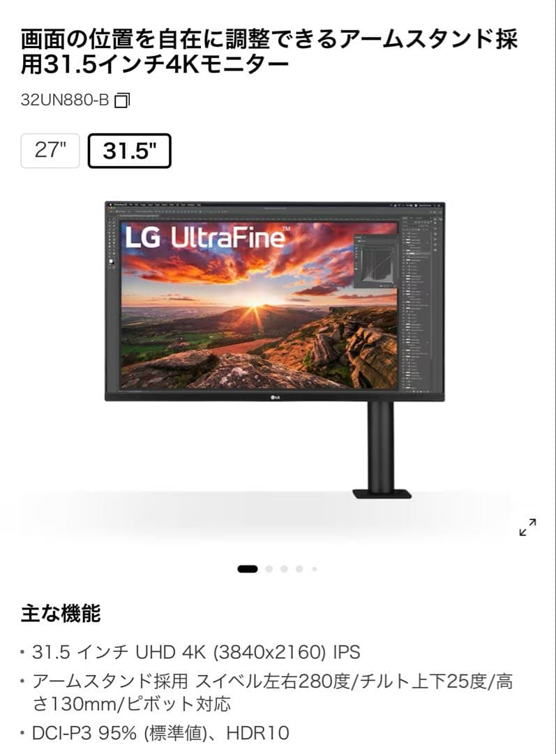 LG 31.5インチ4Kモニター 32UN880