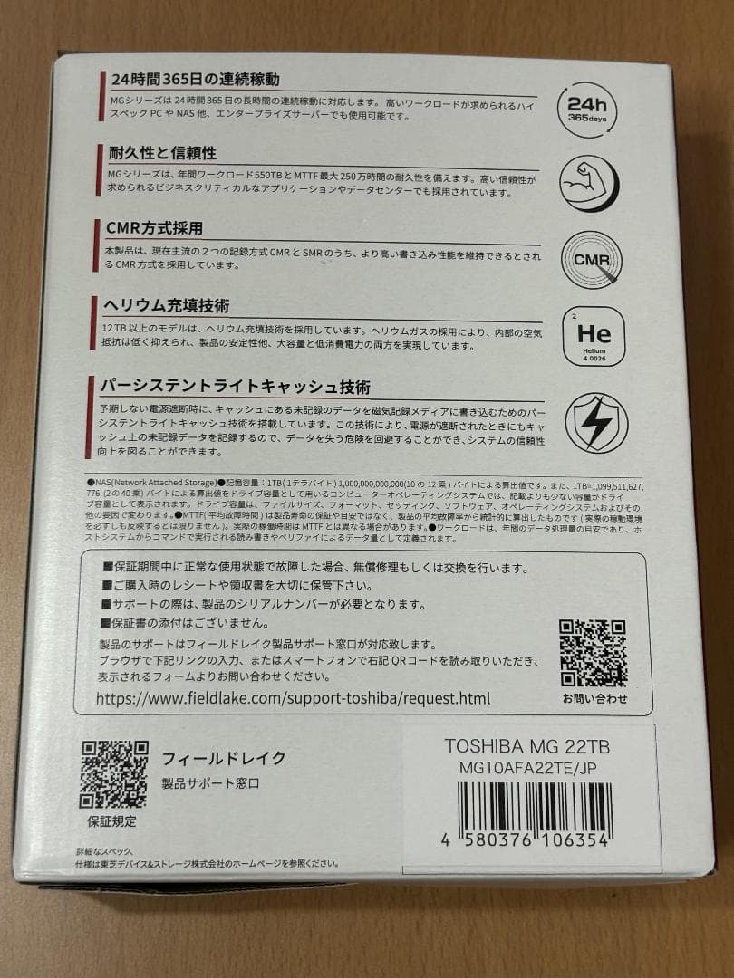 東芝 MG10AFA22TE/JP 22TB HDD