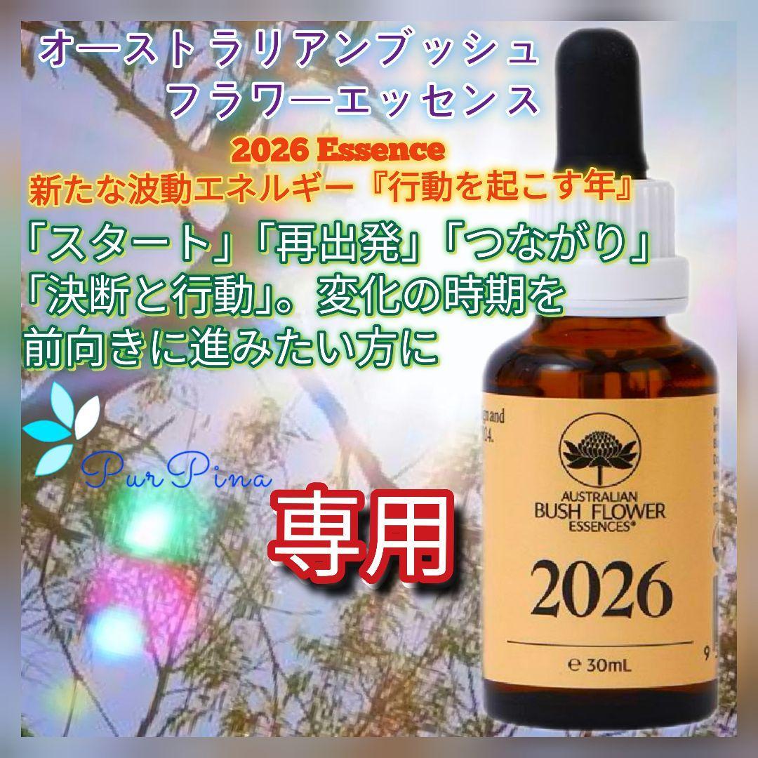 専用』2026Essence行動する年オーストラリアンブッシュフラワーエッセンス