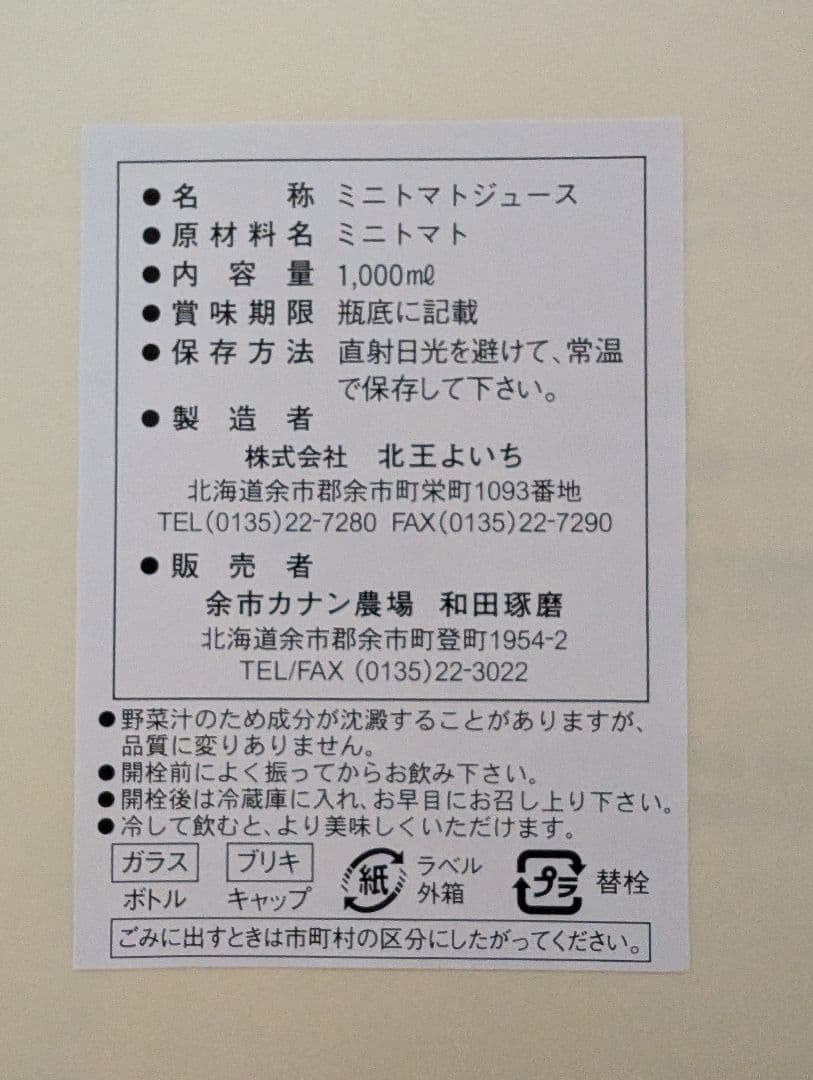 北海道　ミニトマトジュース「カナンの丘の滴」1000ml 6本セット