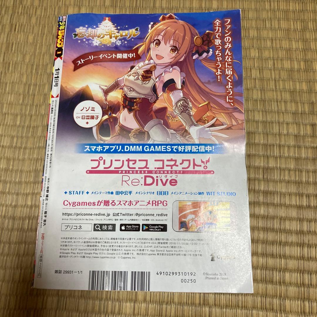 週刊少年ジャンプ　2019年1号　チェンソーマン　新連載　第一話