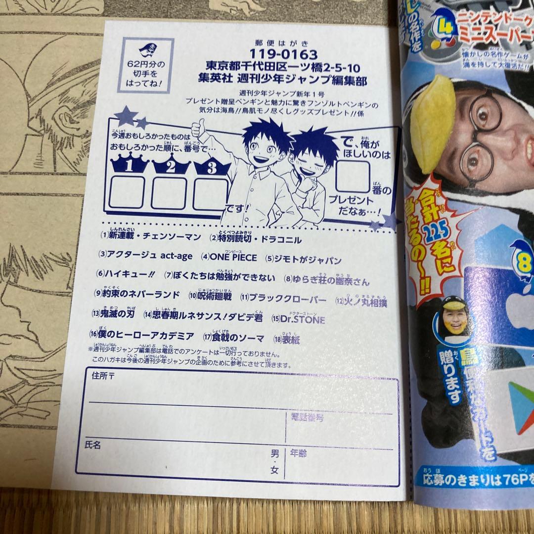 週刊少年ジャンプ　2019年1号　チェンソーマン　新連載　第一話