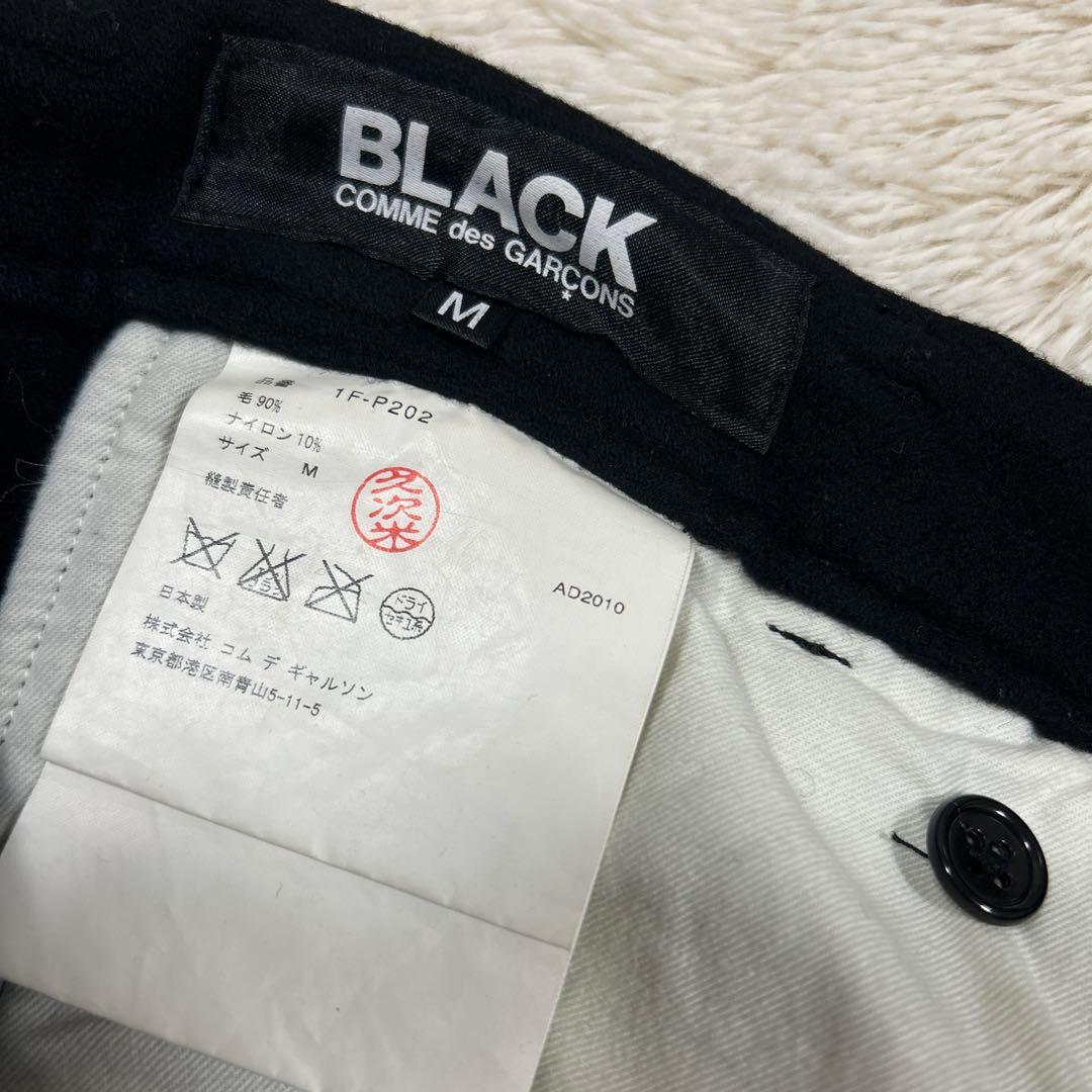 【大人気】コムデギャルソン　サルエルパンツ　黒　M ウール90%