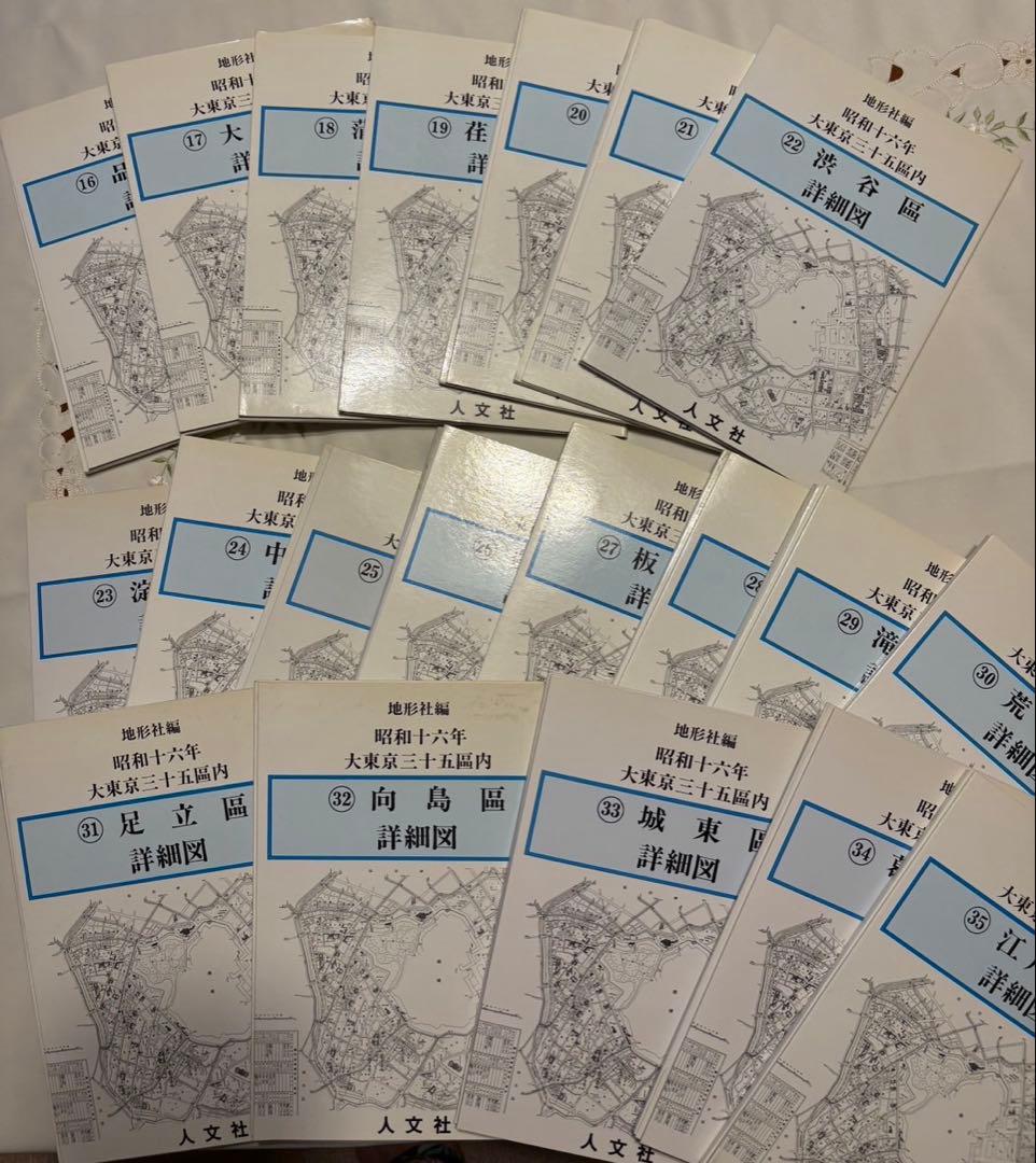 東京都地図シリーズ全巻セット