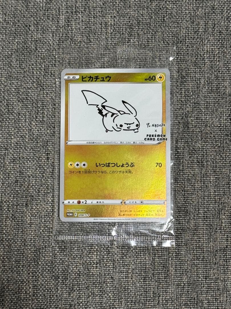 長場　ピカチュウ　YU NAGABA PUROMO S-P プロモカード