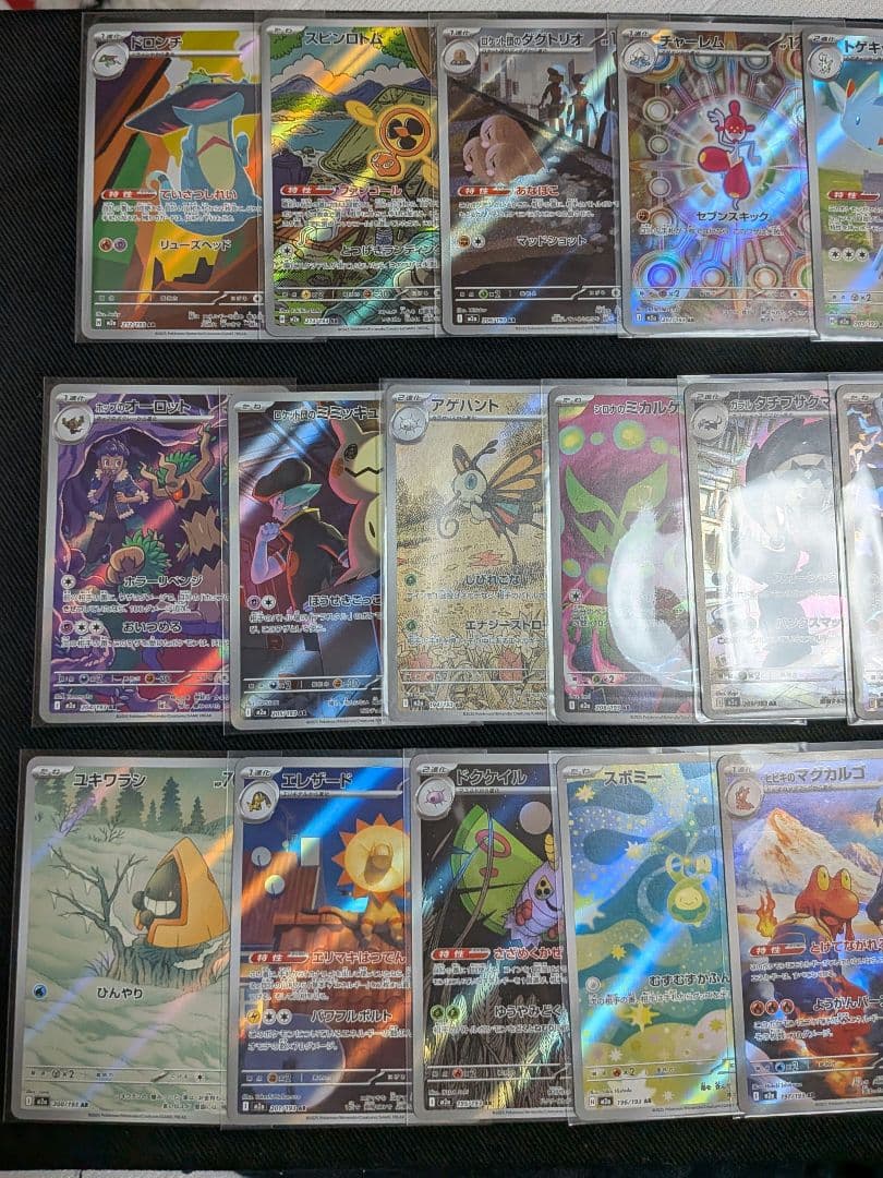 MEGAドリームex AR 20枚 コンプリートセット