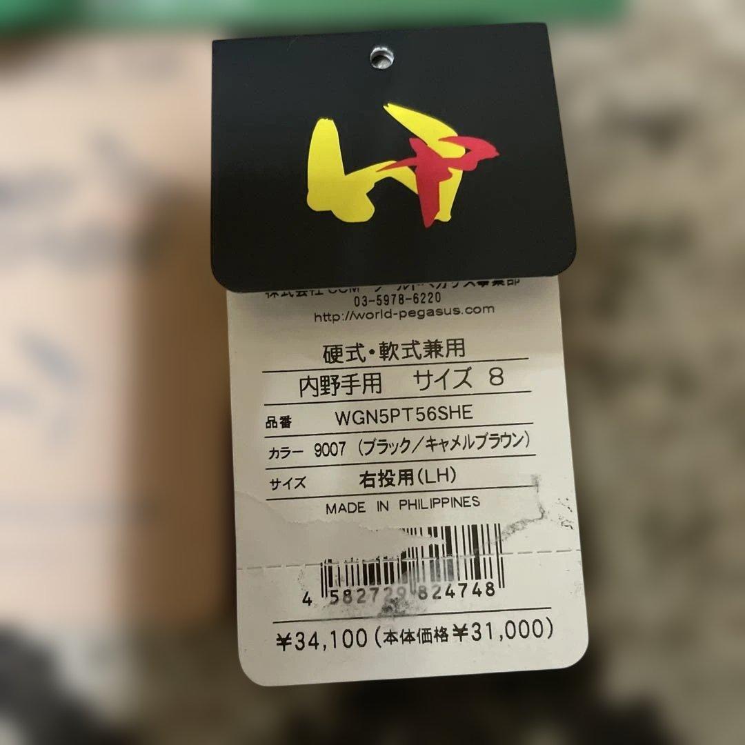 h*8様 WORLD PEGASUS 硬式・軟式兼用グローブ サイズ8