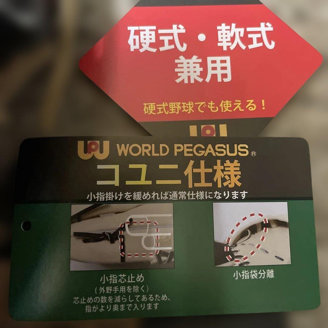 h*8様 WORLD PEGASUS 硬式・軟式兼用グローブ サイズ8