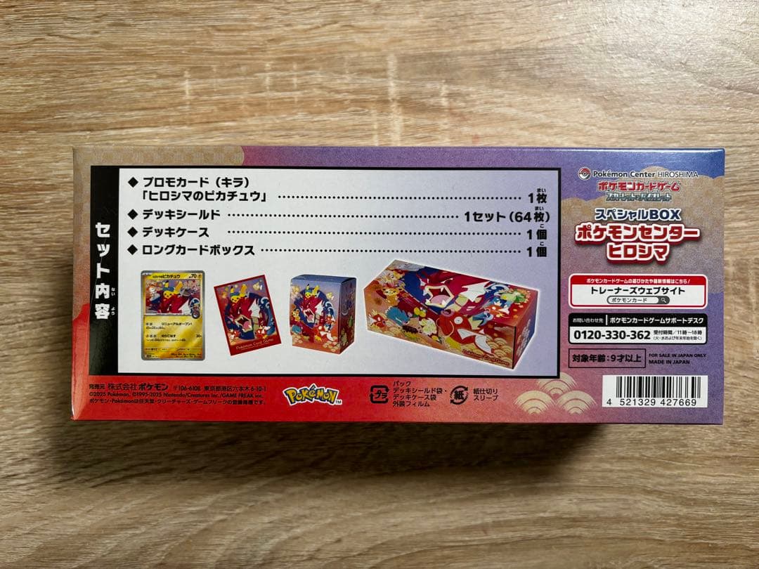 【新品未開封】ポケモンカードゲーム スペシャルBOX ポケモンセンター　ヒロシマ