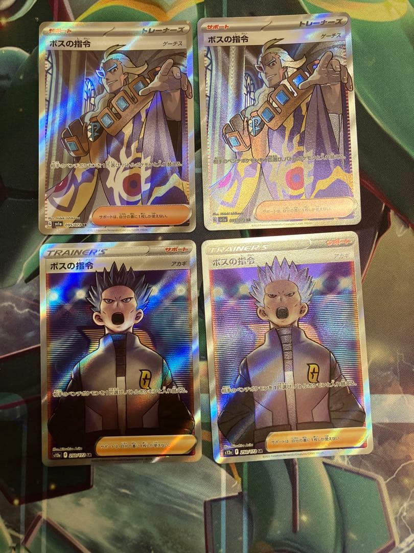 ボスの指令 sr 4枚セット