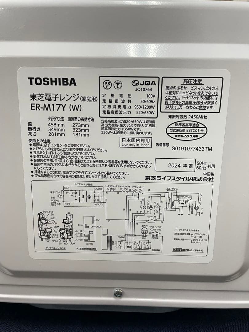 東芝　電子レンジ　ER-M17Y 2024年製