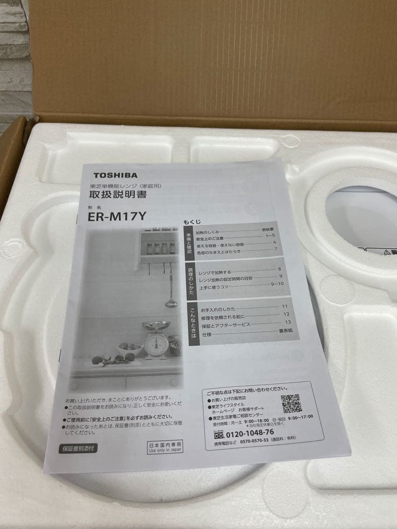 東芝　電子レンジ　ER-M17Y 2024年製