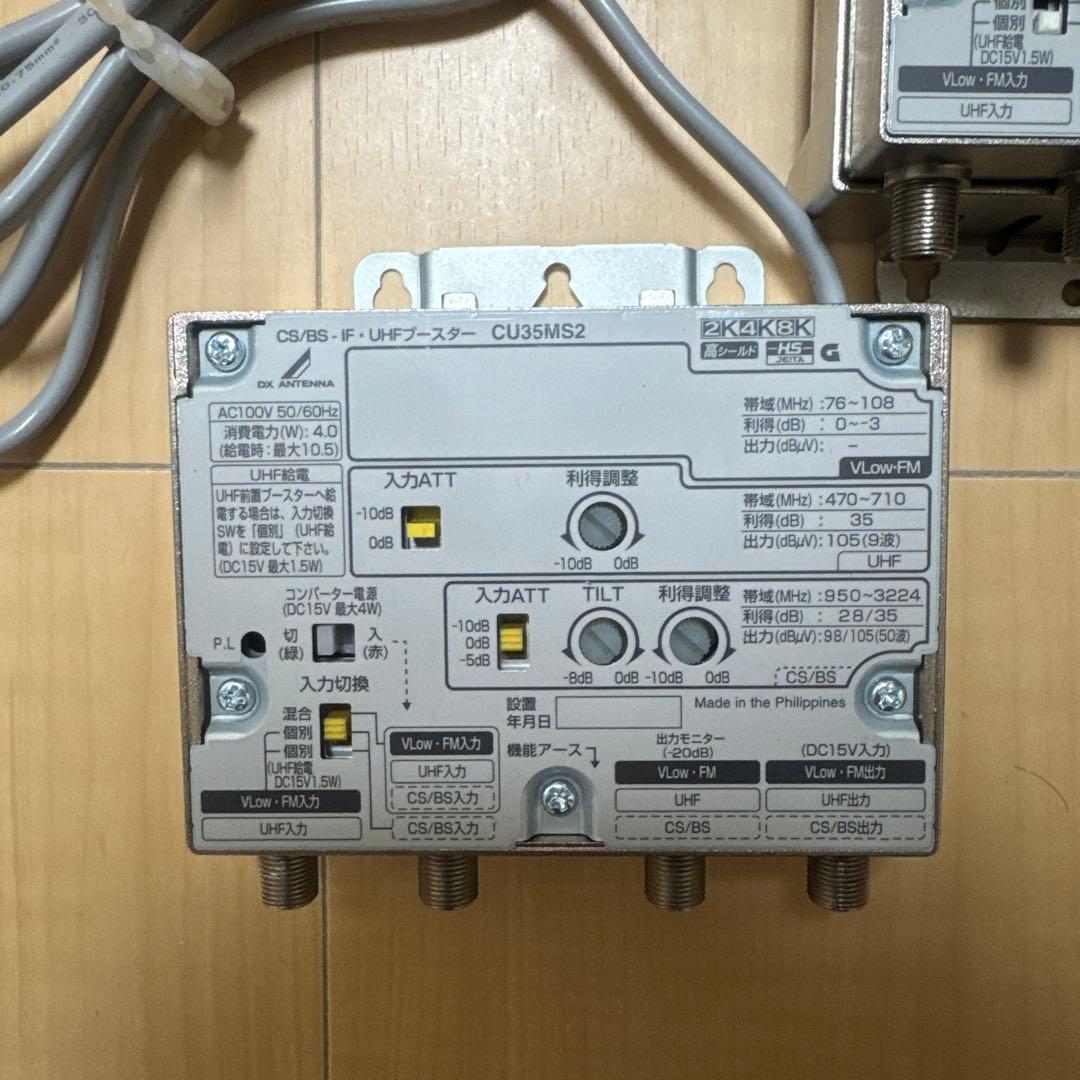 DXアンテナ　CS/BS-IF・UHFブースター　CU35MS2　3台