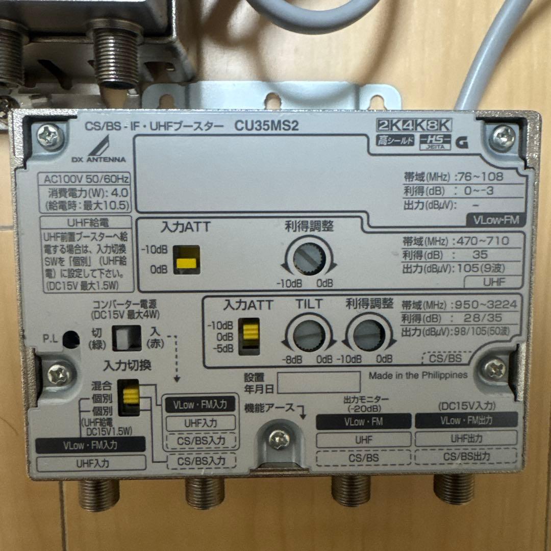 DXアンテナ　CS/BS-IF・UHFブースター　CU35MS2　3台