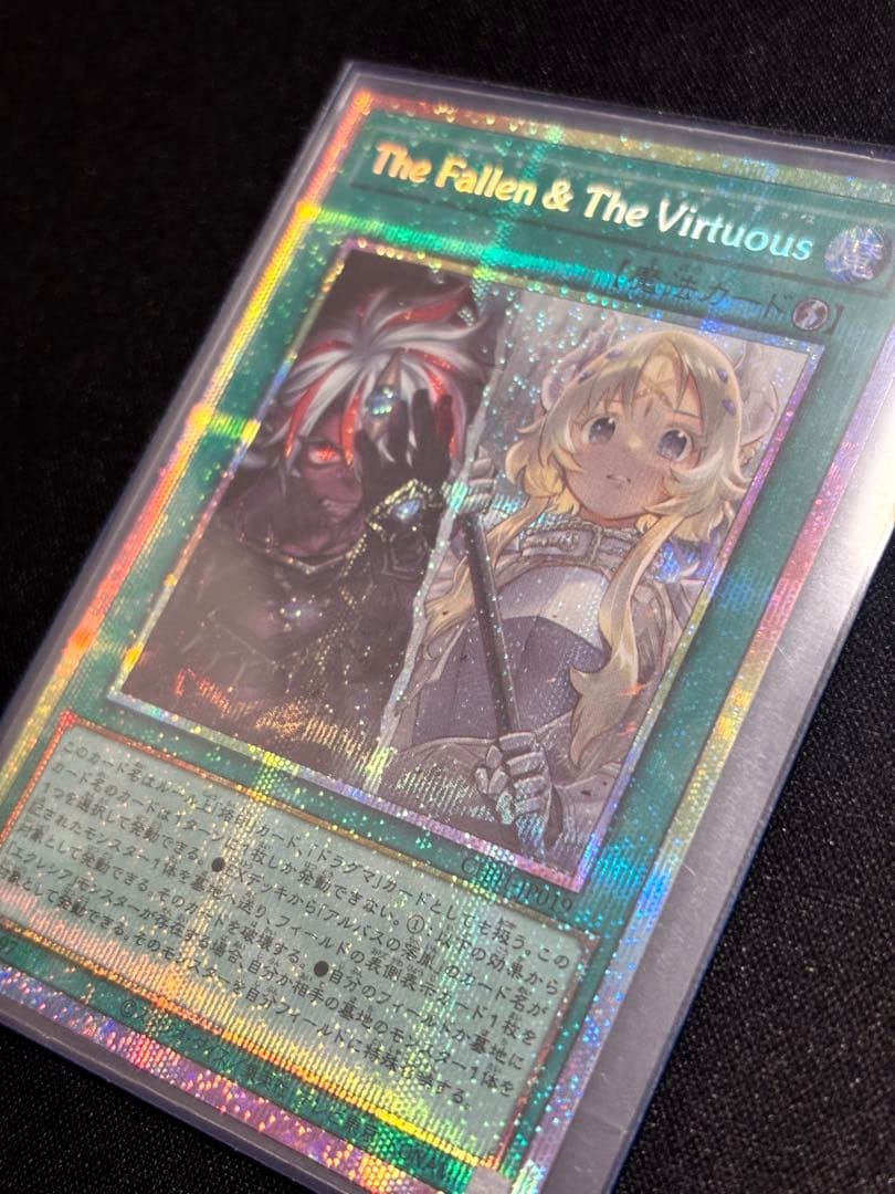 遊戯王OCG The Fallen & The Virtuous プリズマ