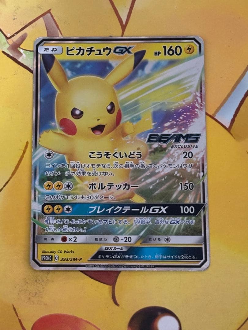 【希少】ピカチュウ BEAMS×ポケモンカード 393/SM-Pビームス限定