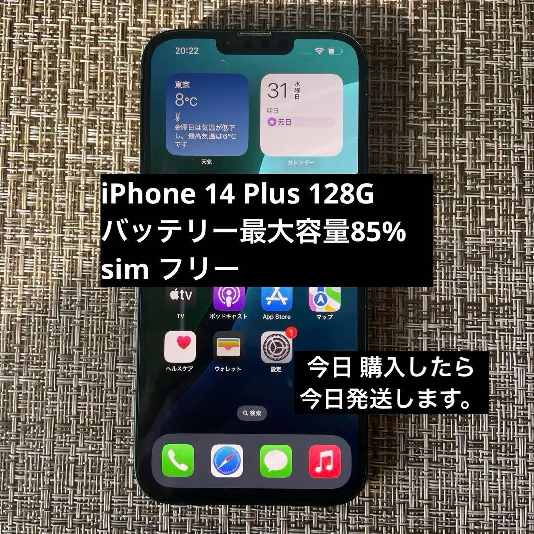 iPhone 14 Plus 128G バッテリー最大容量85% sim フリー