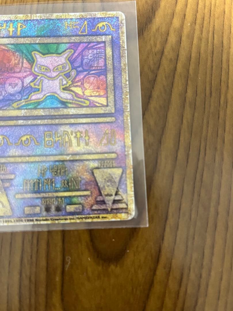 メ*ズ様 古代ミュウ　エラー版Nintedo 劇場版ポケモンルギア爆誕