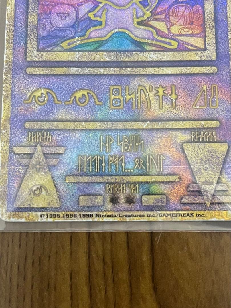 メ*ズ様 古代ミュウ　エラー版Nintedo 劇場版ポケモンルギア爆誕