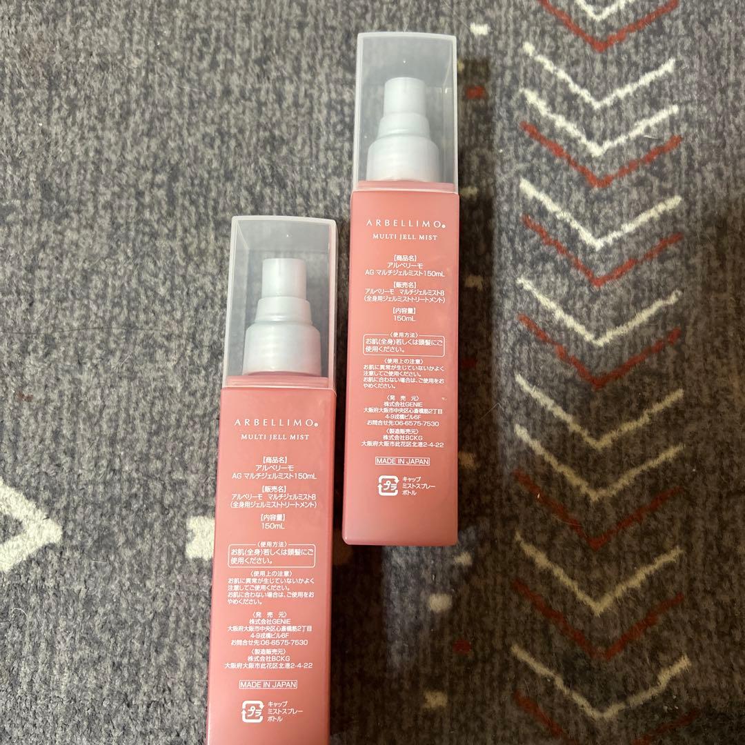 アルベリーモ AGマルチジェルミスト150ml 2本セット
