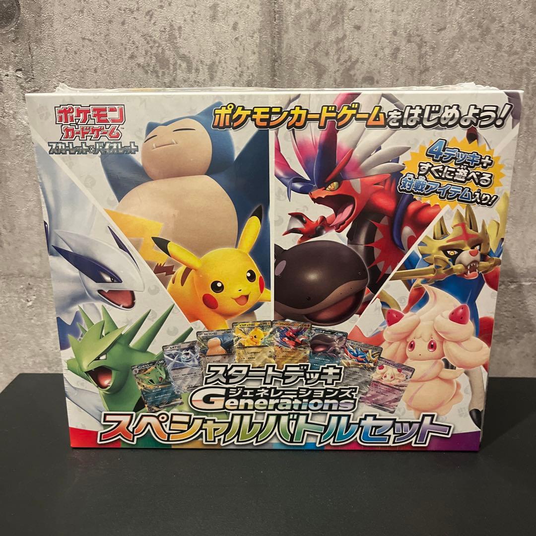 未開封シュリンク付き　ポケモンカード　ジェネレーションズ　スペシャルバトルセット