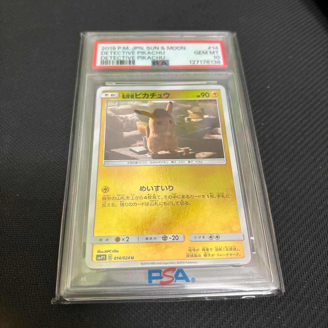 (25-03-128)【PSA10】名探偵ピカチュウ 014/024